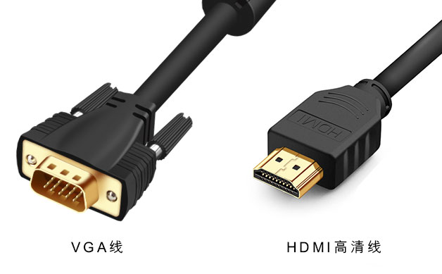 HDMI和VGA