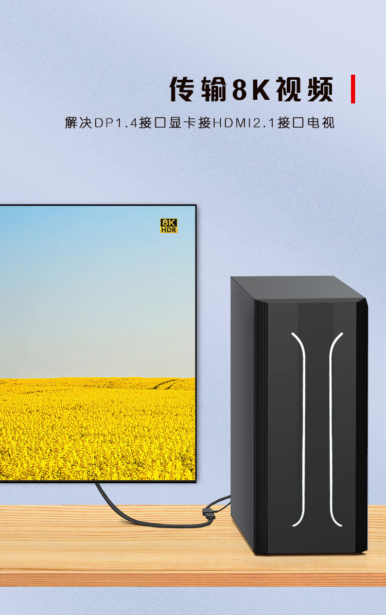 DP1.4转HDMI2.1